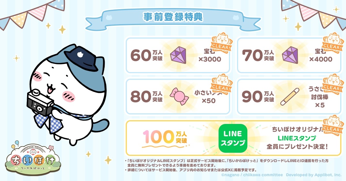 20250210_『ちいかわぽけっと』