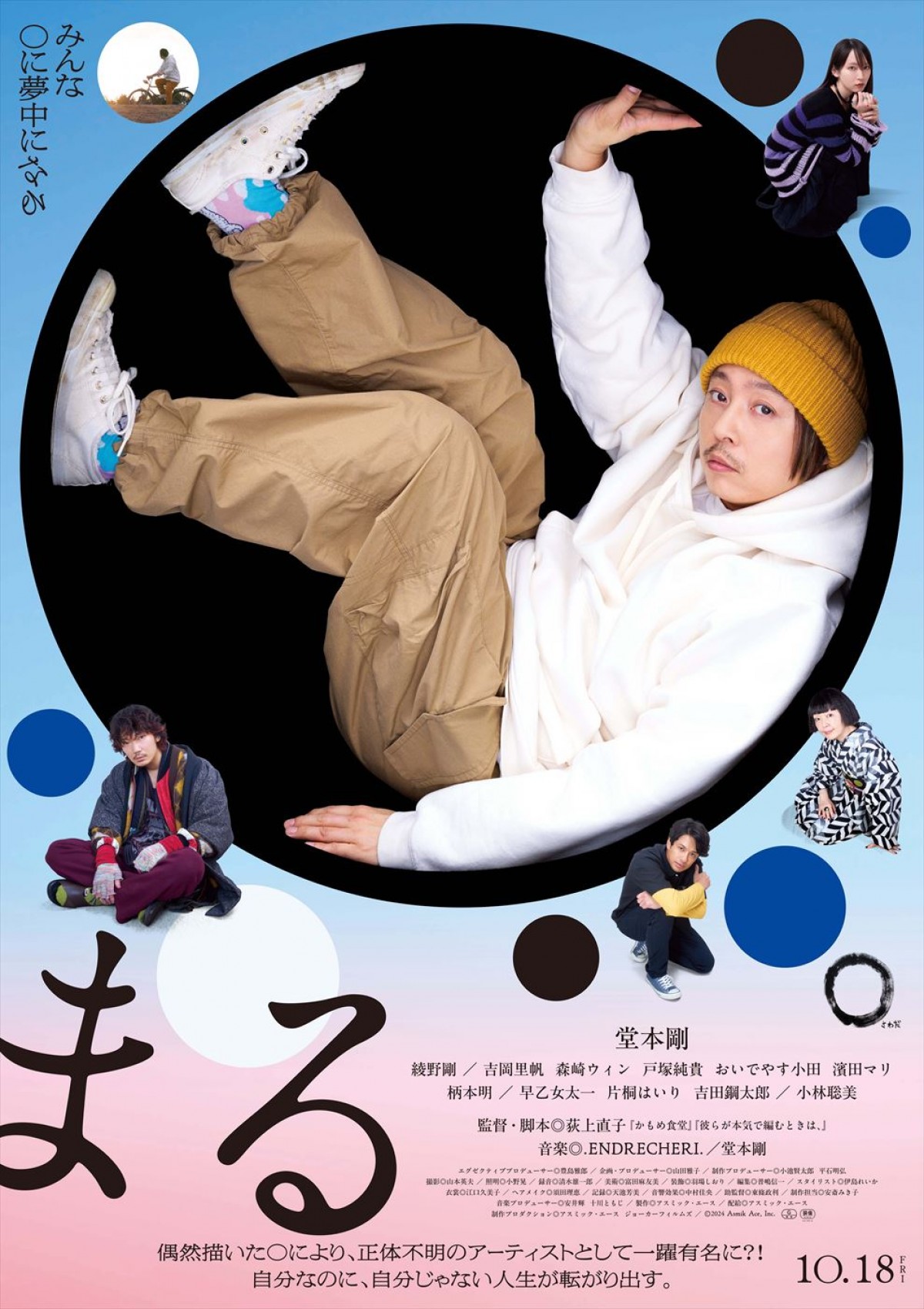 映画『まる』Prime Videoで配信開始!