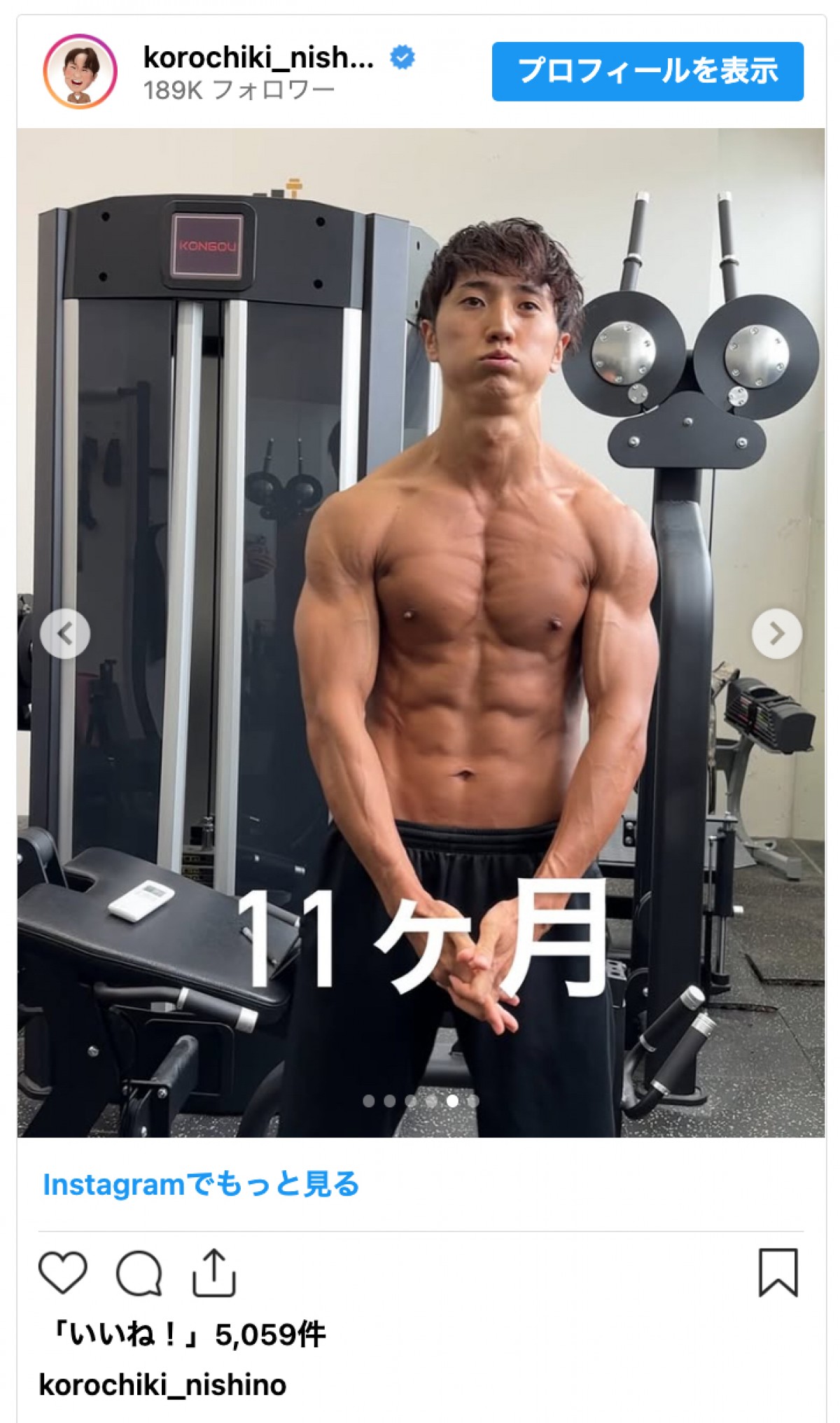 コロチキ西野、筋トレ1年半の成果がカッコよすぎ「努力は裏切らない！という証明」