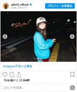 aiko、かわいいオフショットに反響　※「aiko」インスタグラム