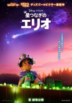 【写真】ピクサー最新作『星つなぎのエリオ』日本版ティザーポスター解禁　おなじみの“隠れ〇〇”も！