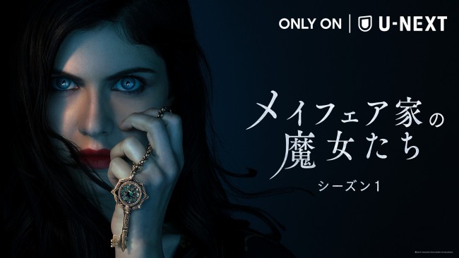 【VODページ】『メイフェア家の魔女たち シーズン1』