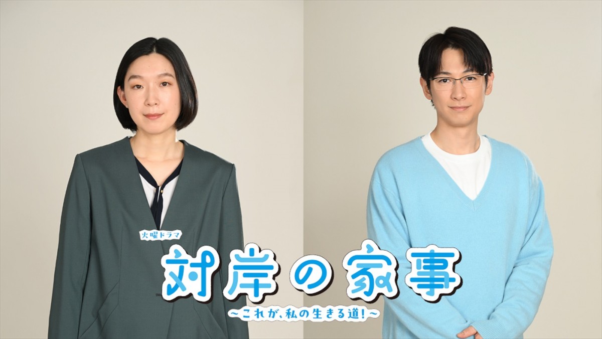 ドラマ『対岸の家事~これが、私の生きる道!~』に出演するディーン・フジオカ