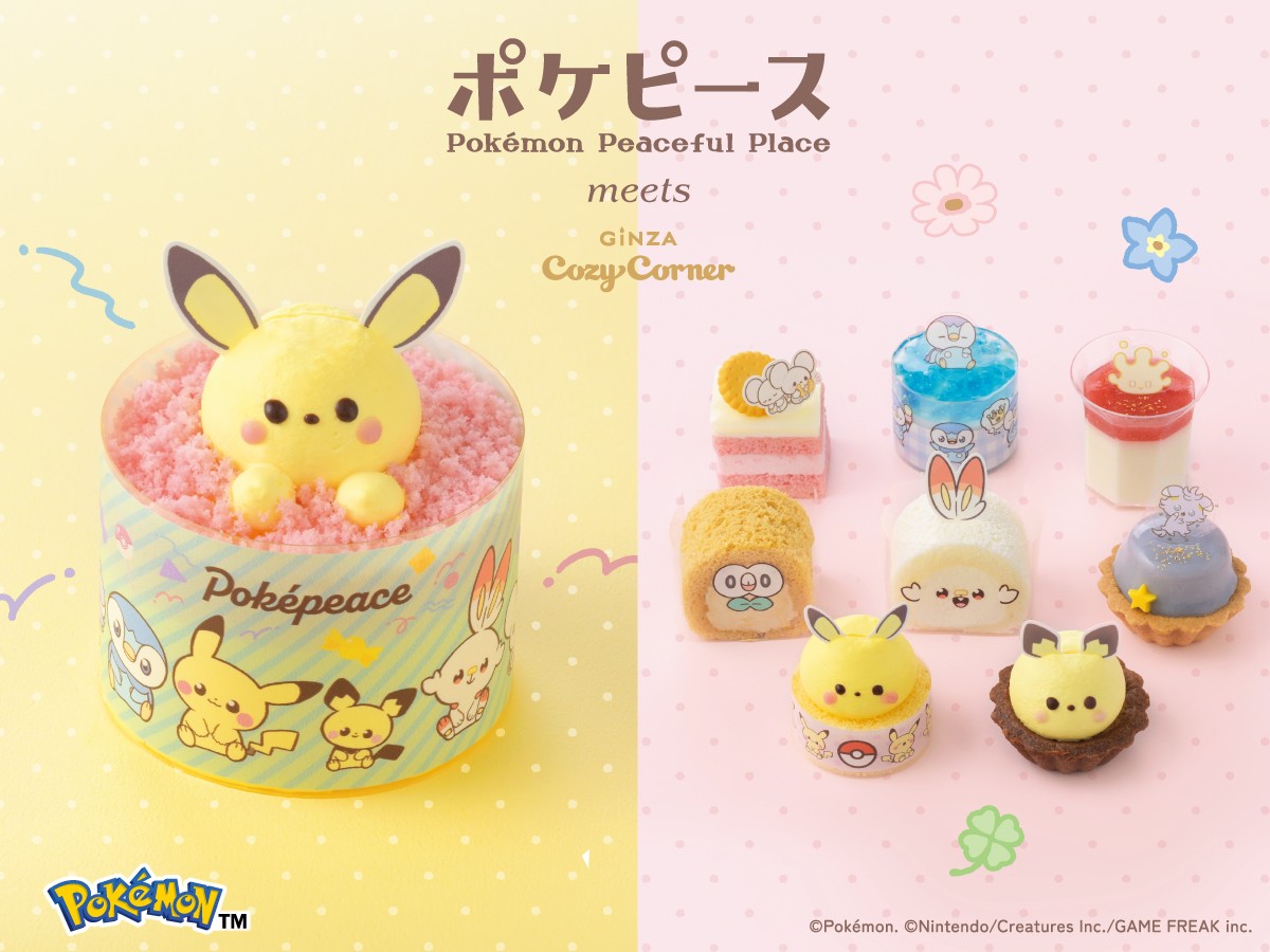 20250214 『ポケモン』×「銀座コージーコーナー」