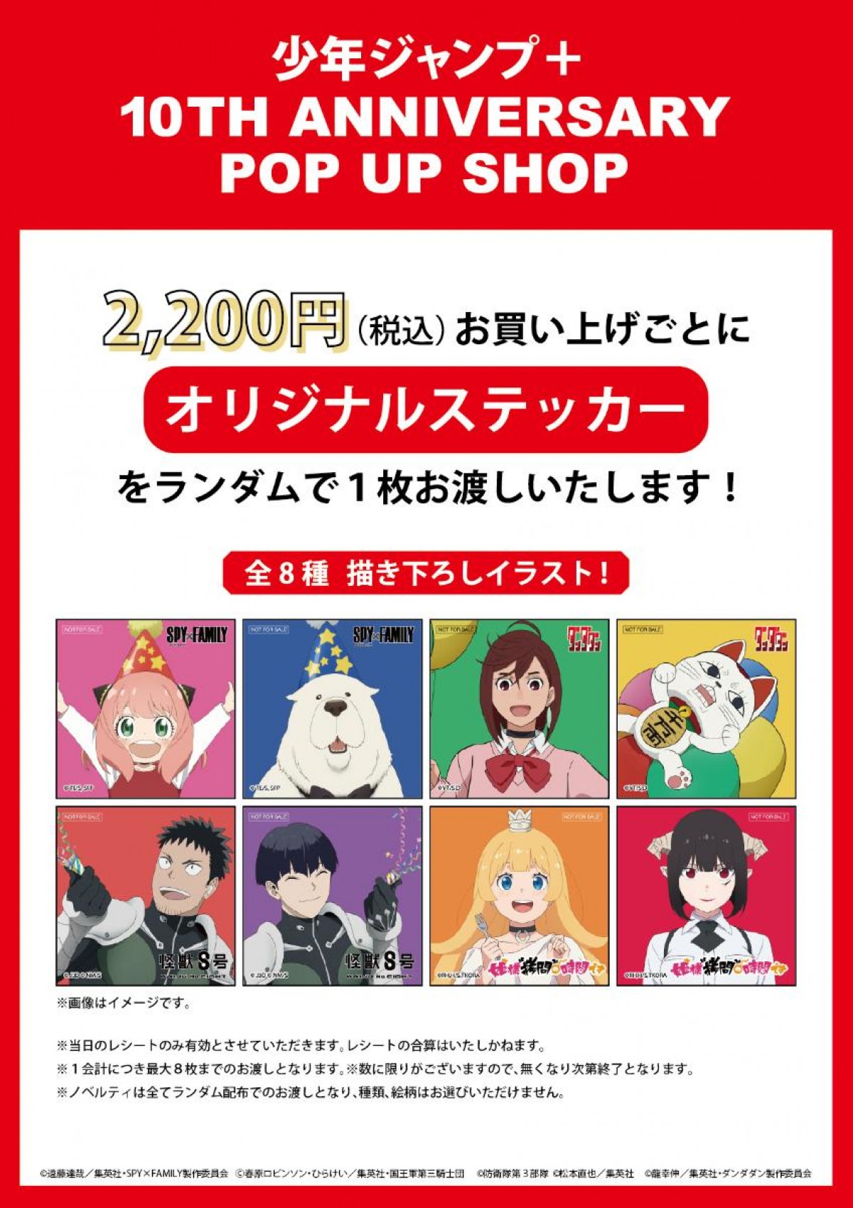 20250215「少年ジャンプ＋ 10TH ANNIVERSARY POP UP SHOP」