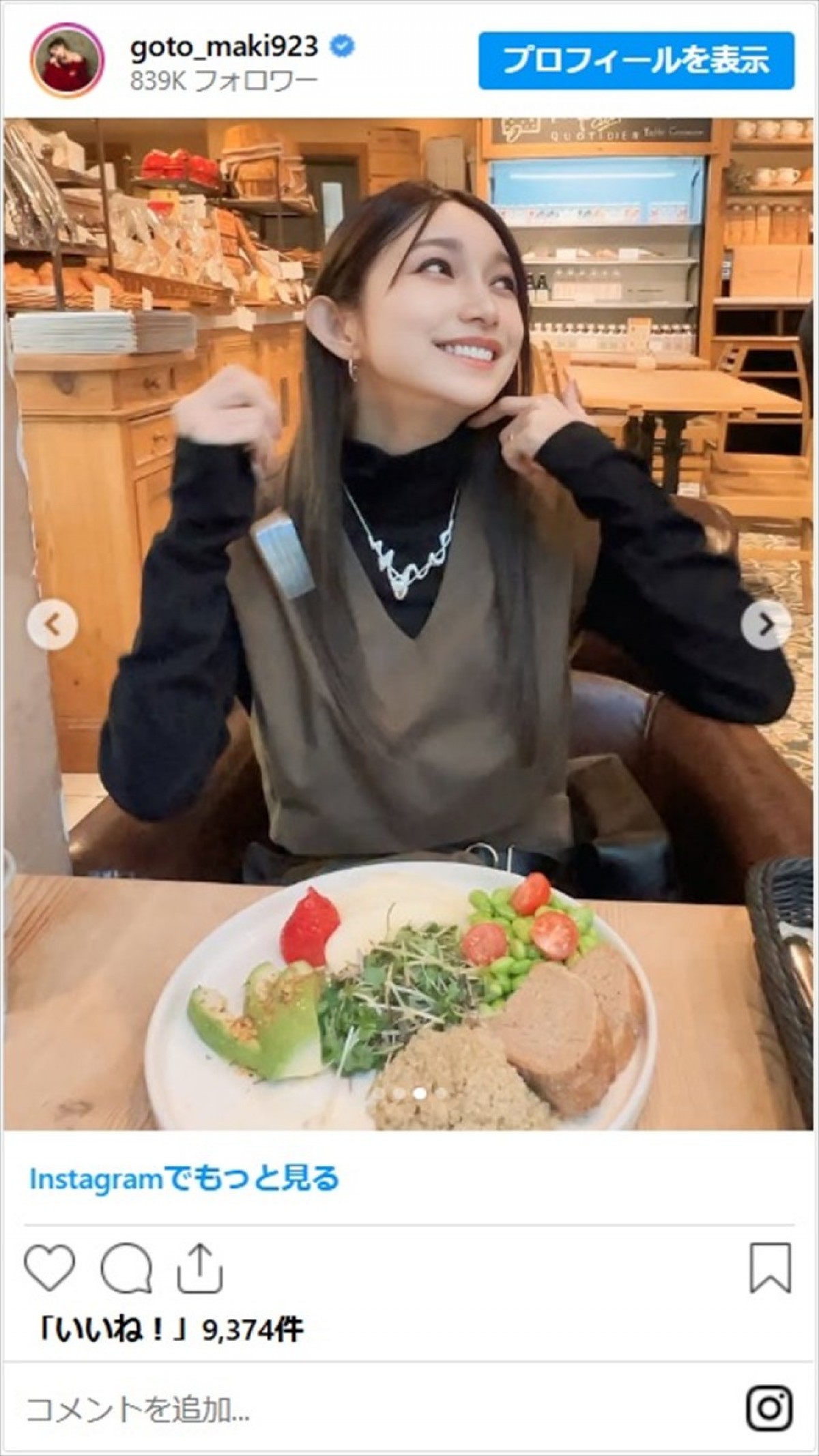 後藤真希39歳、私服のランチショットがかわいすぎ「何歳になっても凄い綺麗」「サラサラの黒髪とても美しい」
