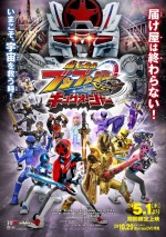 Vシネクスト『爆上戦隊ブンブンジャーVSキングオージャー』本ビジュアル