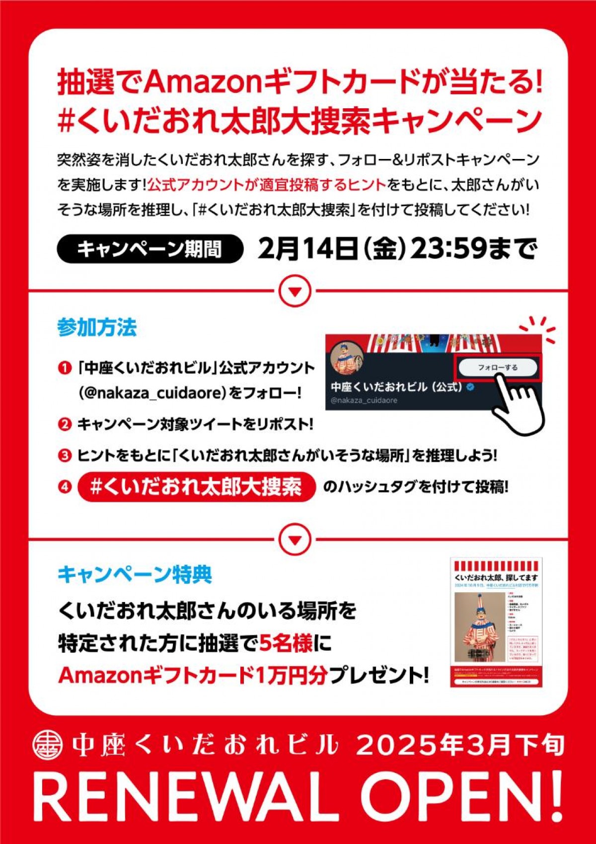 20250210「中座くいだおれビル」