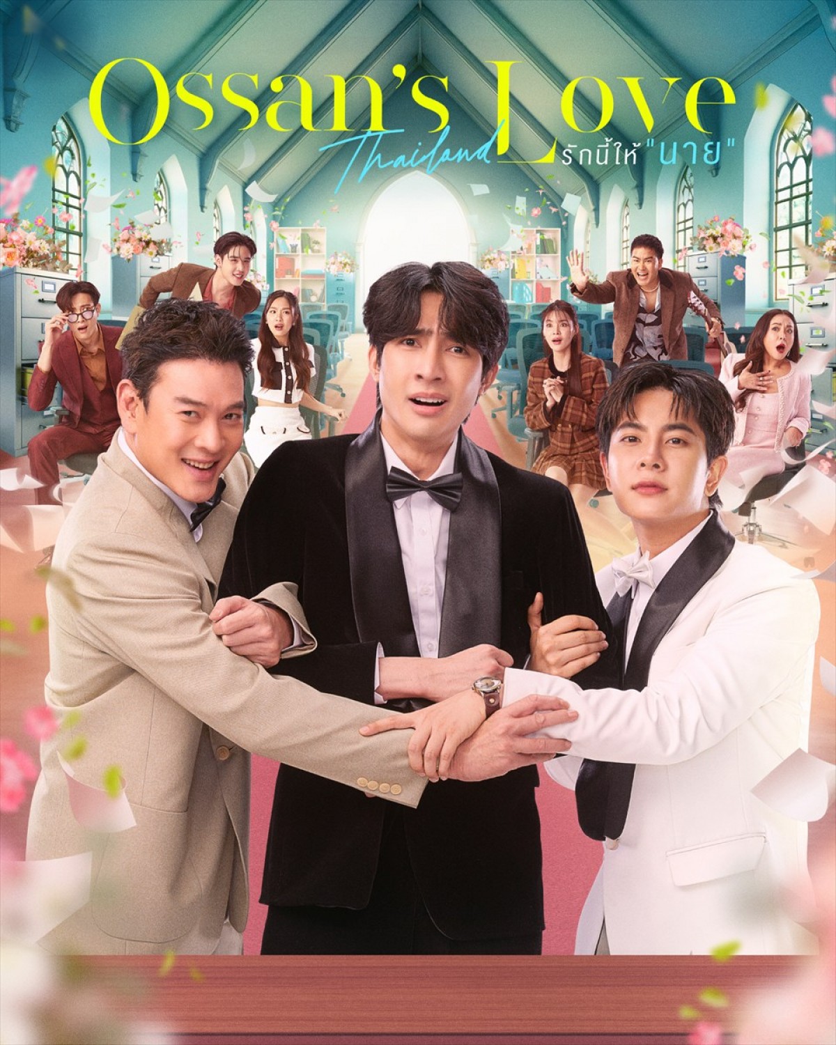 『おっさんずラブ』田中圭“はるたん”再び　タイリメイク版『Ossan’s Love Thailand』にカメオ出演