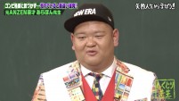 あらぽんが出演した『しくじり先生　俺みたいになるな!!』より