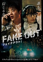 映画『フェイクアウト！』ポスタービジュアル