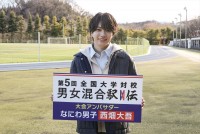『第5回全国大学対校男女混合駅伝』大会アンバサダーのなにわ男子・西畑大吾