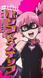アニメ『ヴィジランテ ‐僕のヒーローアカデミア ILLEGALS‐』よりポップ☆ステップ（CV：長谷川育美）