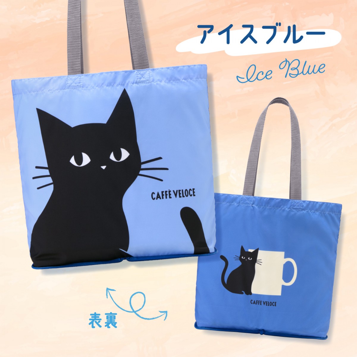 ベローチェ“黒ねこ”柄のエコバッグ発売へ！　表と裏で異なるお茶目なデザイン