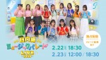 『日向坂ミュージックパレードLIVE』Huluで独占ライブ配信！