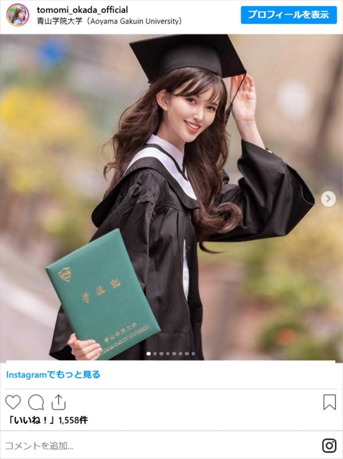 亡き大物俳優の美人娘、26歳の近影に衝撃　身長172cm　ミス・インターナショナル日本代表＆青学出身