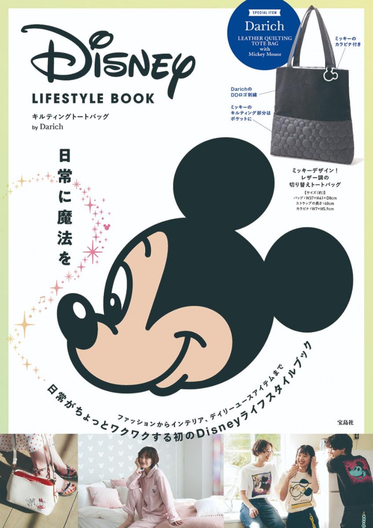 20250215「Disney LIFESTYLE BOOK」