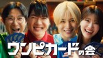 【写真】山田涼介、“ワンピカード”新CMで同級生・神木隆之介と対決！　「高校の時に戻ったよう」