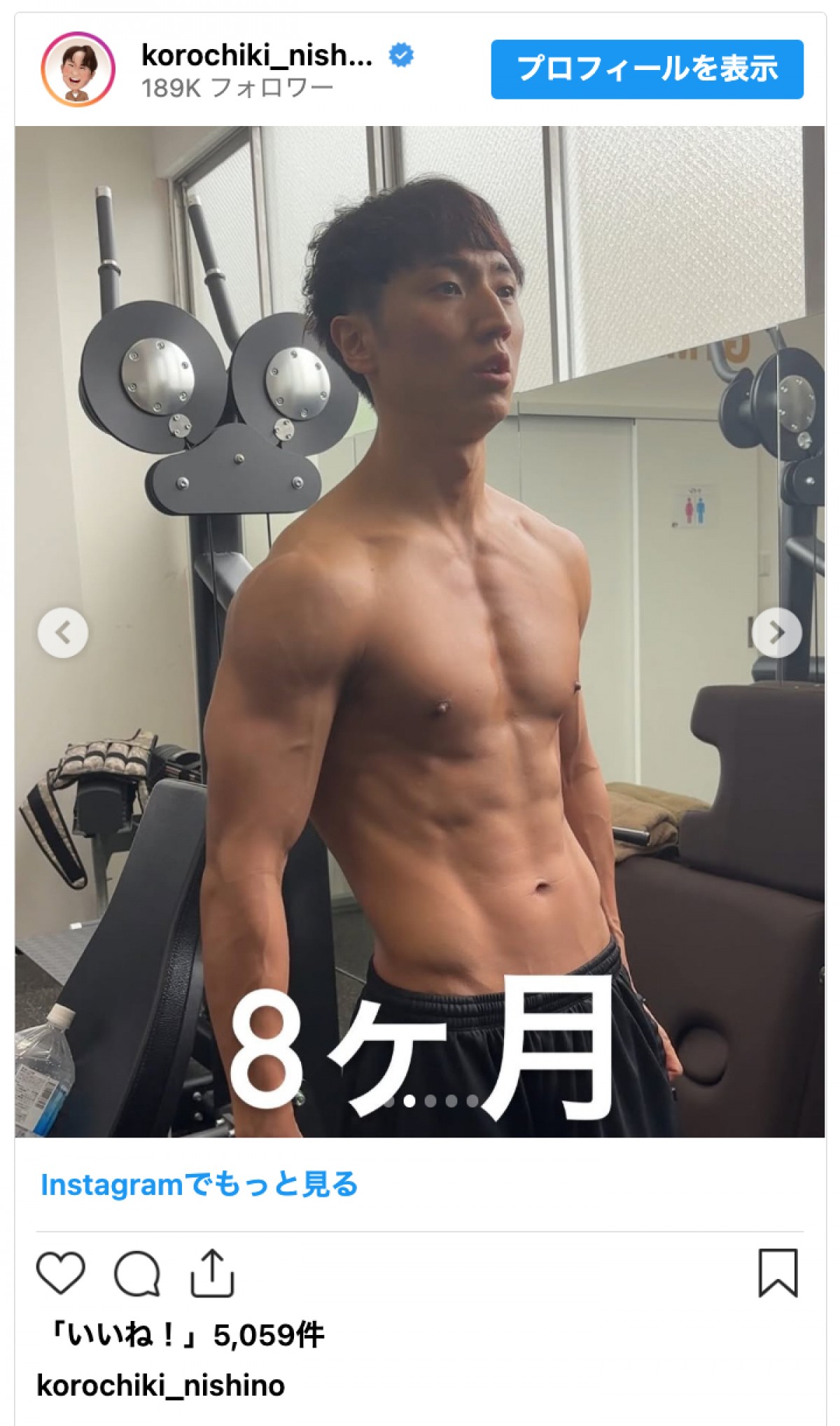 コロチキ西野、筋トレ1年半の成果がカッコよすぎ「努力は裏切らない！という証明」