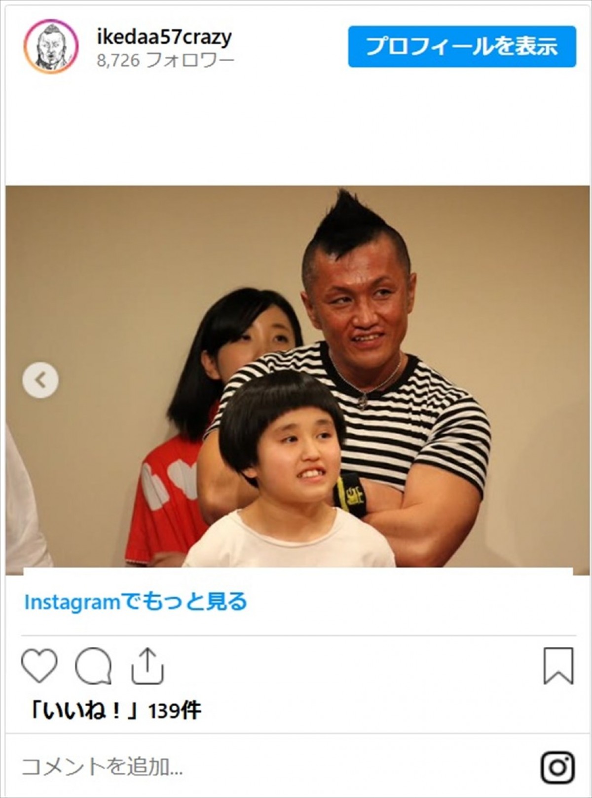 池田57CRAZY、娘・レイラとの懐かしい写真を公開「ほんと成長すごい」「昔も今もホントに可愛いレイラちゃん」