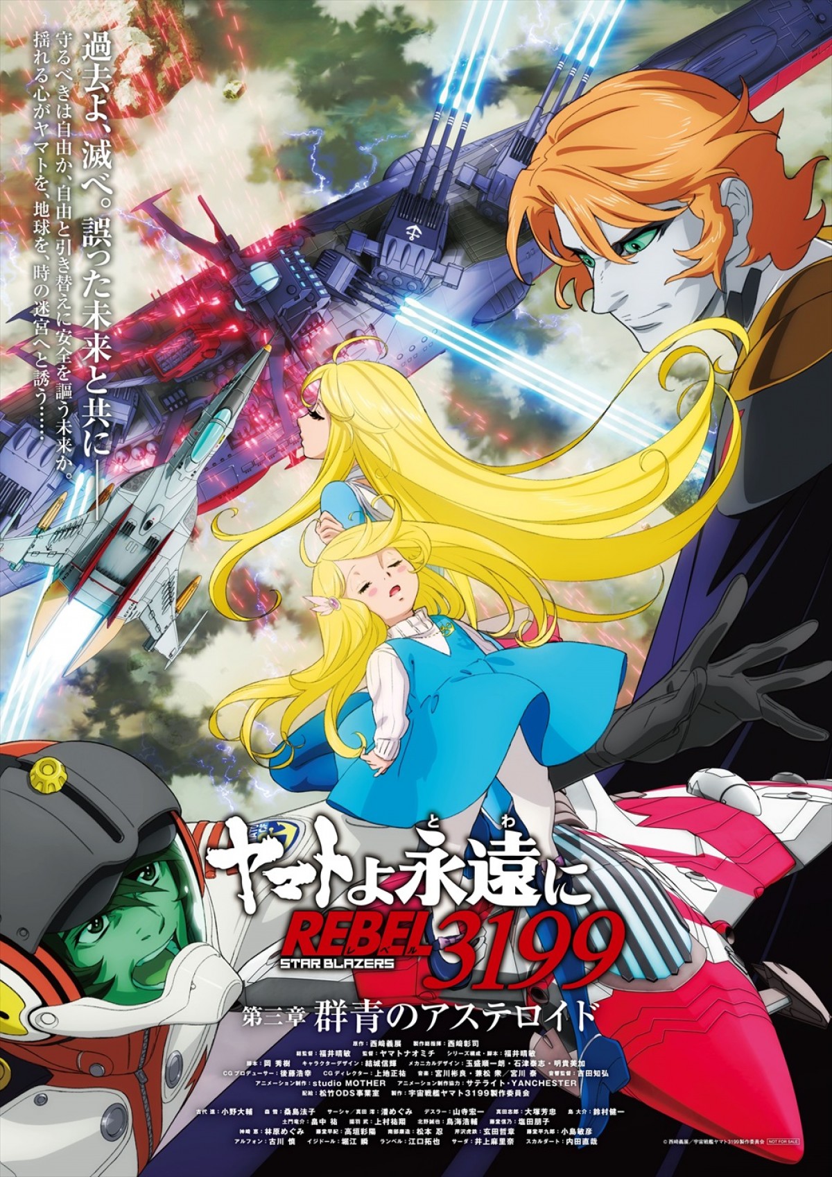 『ヤマトよ永遠に REBEL3199 第三章 群青のアステロイド』、メインビジュアル＆戦艦アリゾナが登場する本予告解禁