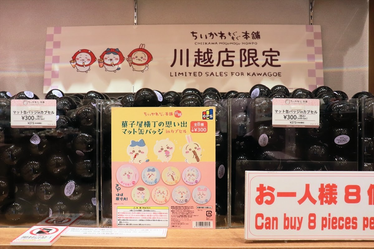 20250219_ちいかわもぐもぐ本舗 川越店