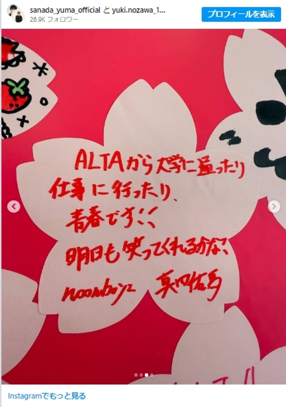 元noon boyz真田佑馬＆野澤祐樹、閉館前の新宿アルタへ＿20250220