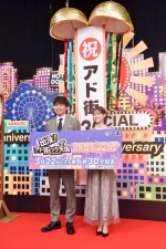 『出没！アド街ック天国』取材会に登場した井ノ原快彦、中原みなみアナウンサー