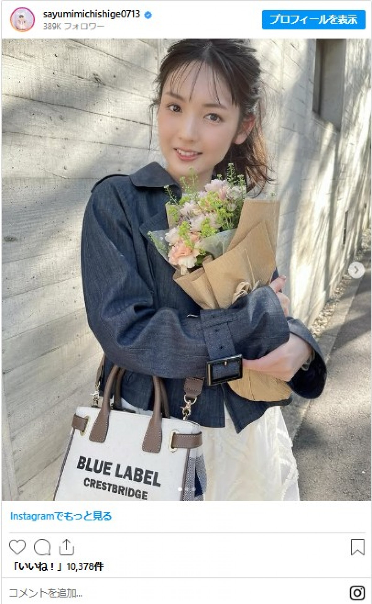 美女たちの華やか“春先取り”コーデをイッキ見！　永野芽郁に生見愛瑠も