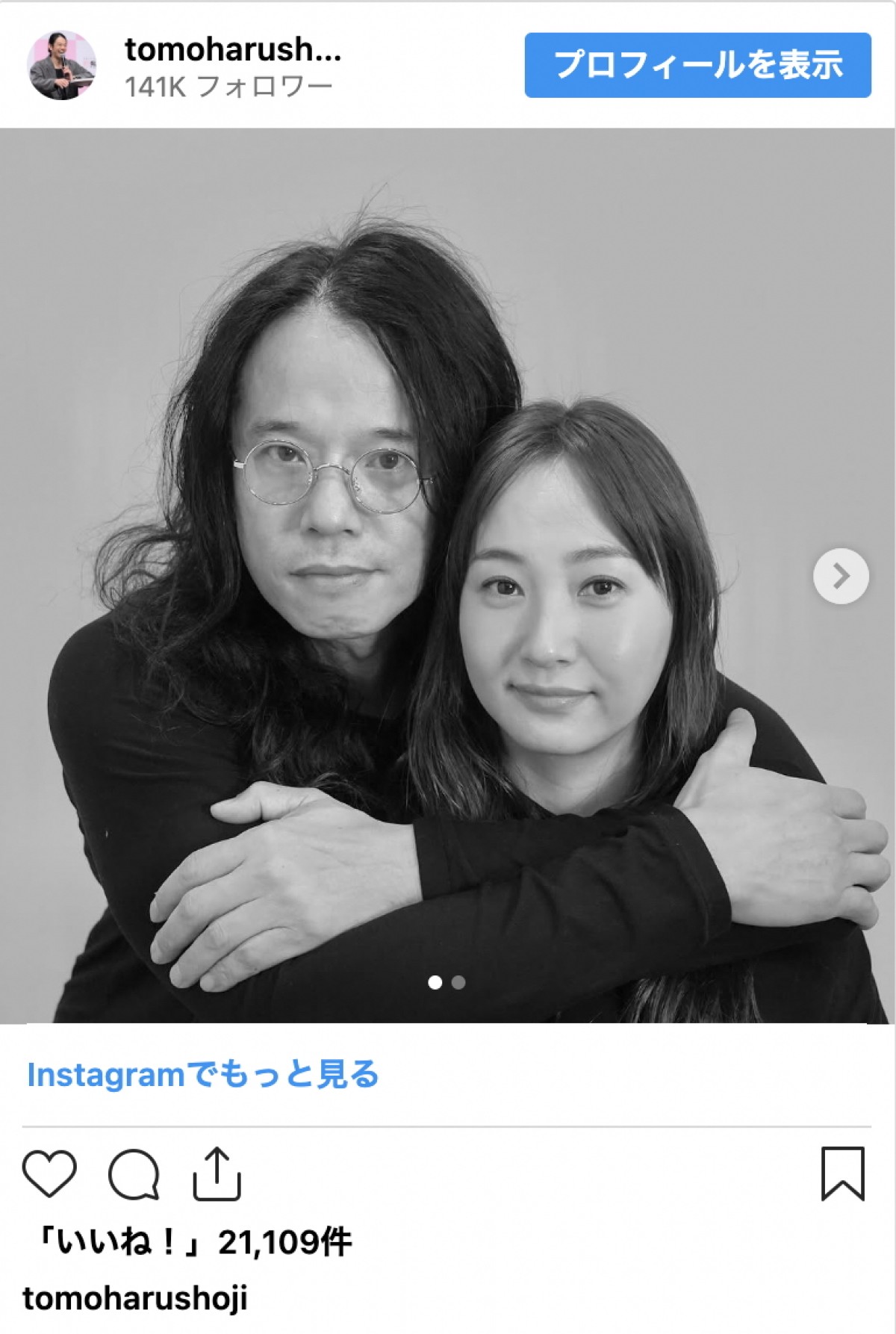 庄司智春、妻・藤本美貴をバックハグ　ジョン・レノン＆オノ・ヨーコ夫妻みたいな2ショットに「ずーっと仲良く一緒にいてね」
