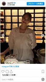 和田彩加さんがレストランの閉店を報告　※「和田彩加」インスタグラム