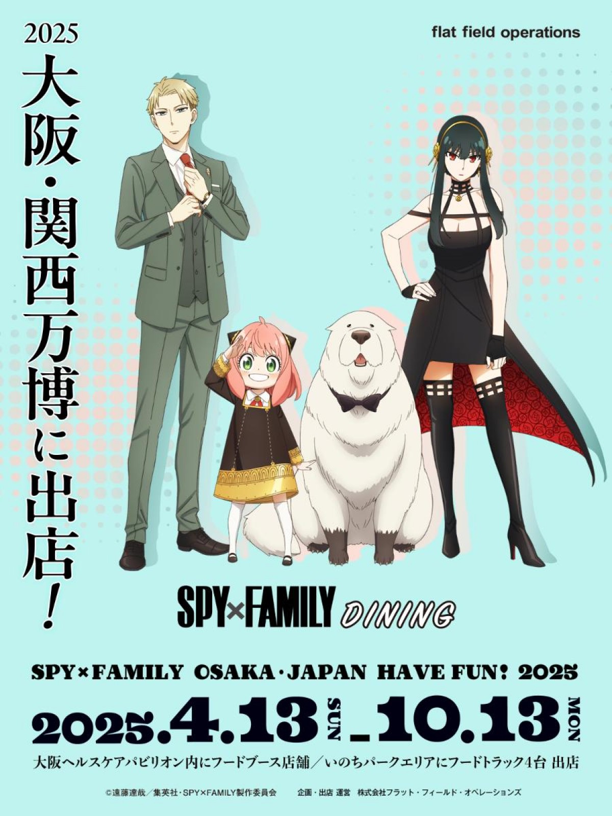 20250308「SPY×FAMILY DINING」