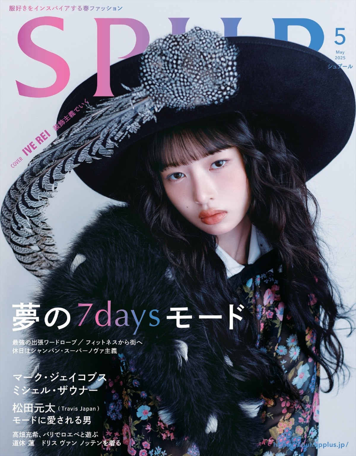 Travis Japan・松田元太、「SPUR」5月号特別版表紙に！　「学びも多い撮影。めちゃめちゃ楽しくてルンルンだった」