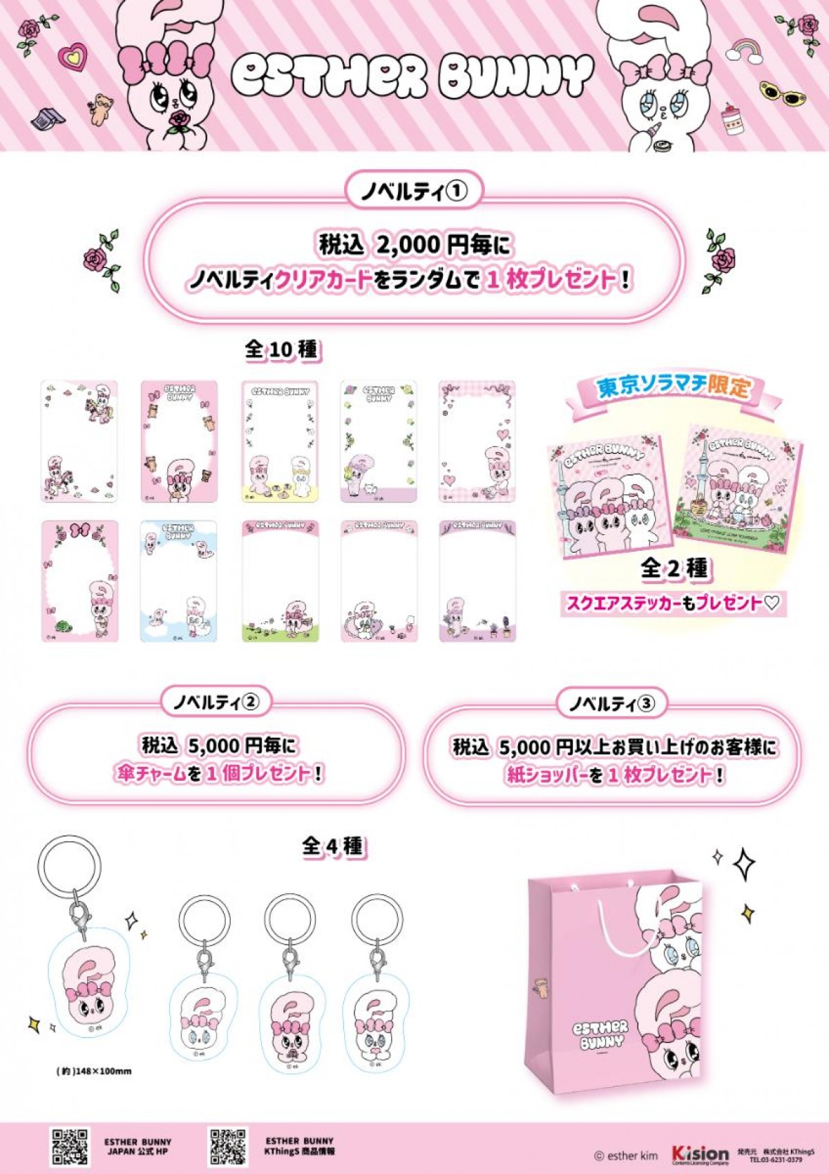 20250314「エスターバニーPOP UP STORE」
