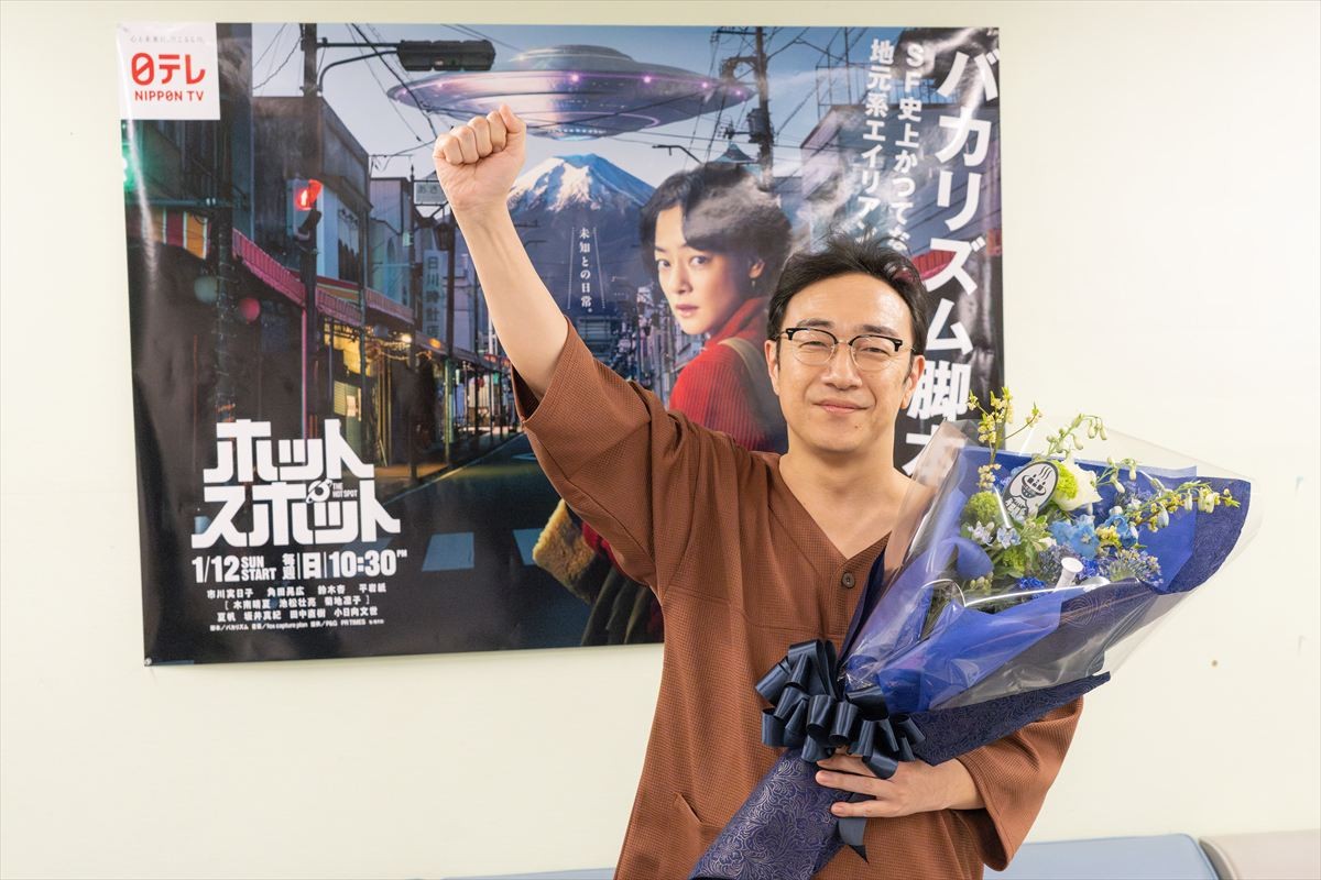 『ホットスポット』“宇宙人”東京03角田、まさかの幽霊とクランクアップ　市川実日子らもサプライズ登場