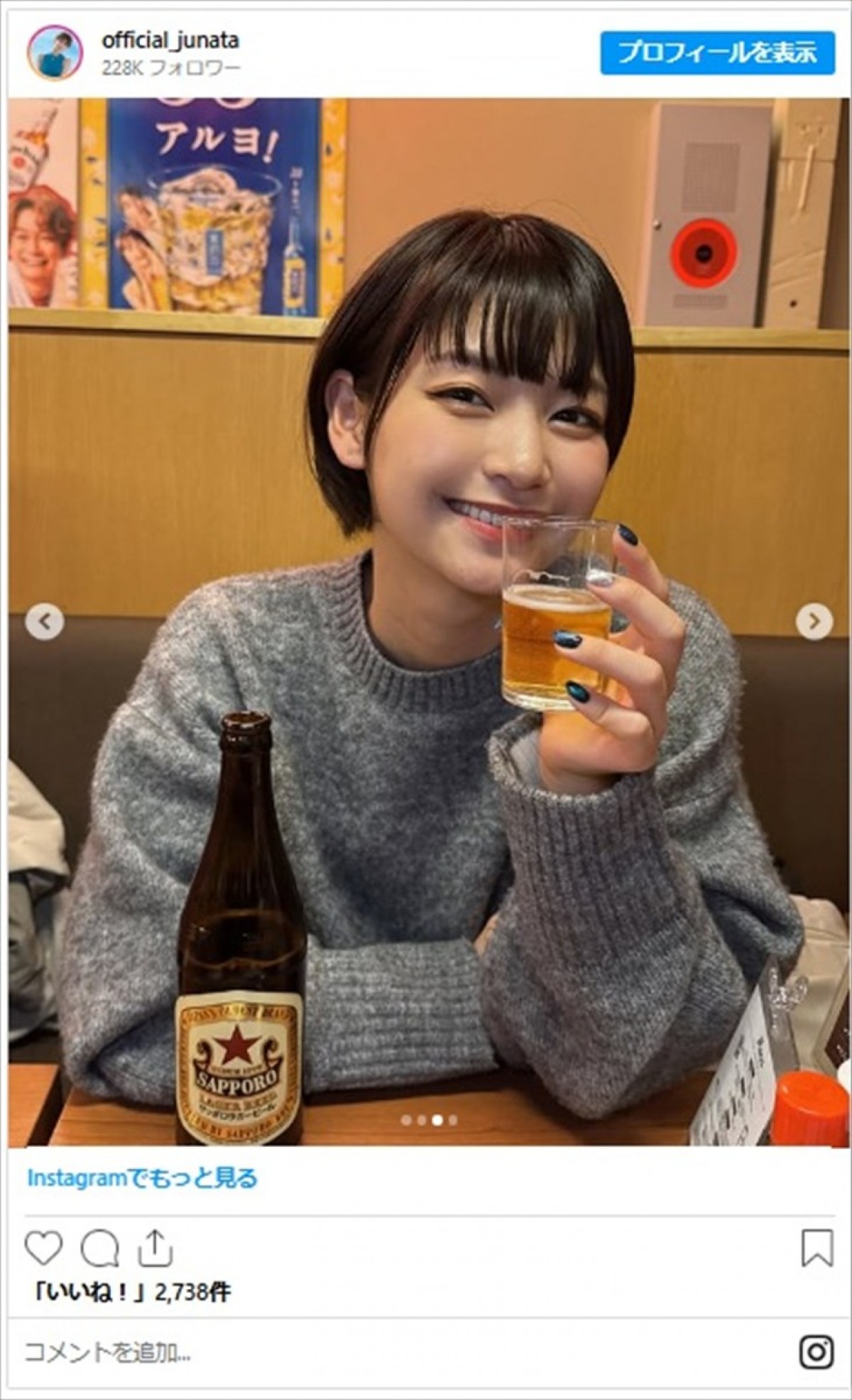 道産子グラドル・小坂田純奈、デート風の乾杯ショットに「癒されました」「色んな意味で酔ってしまう」