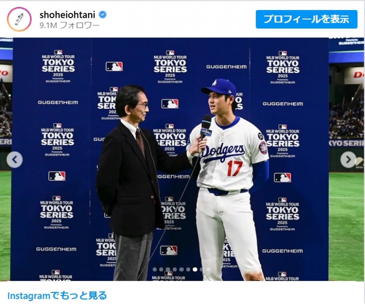 大谷翔平、感謝の投稿＿20250320