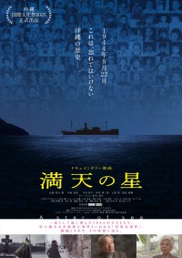 映画『満天の星』沖縄版ビジュアル