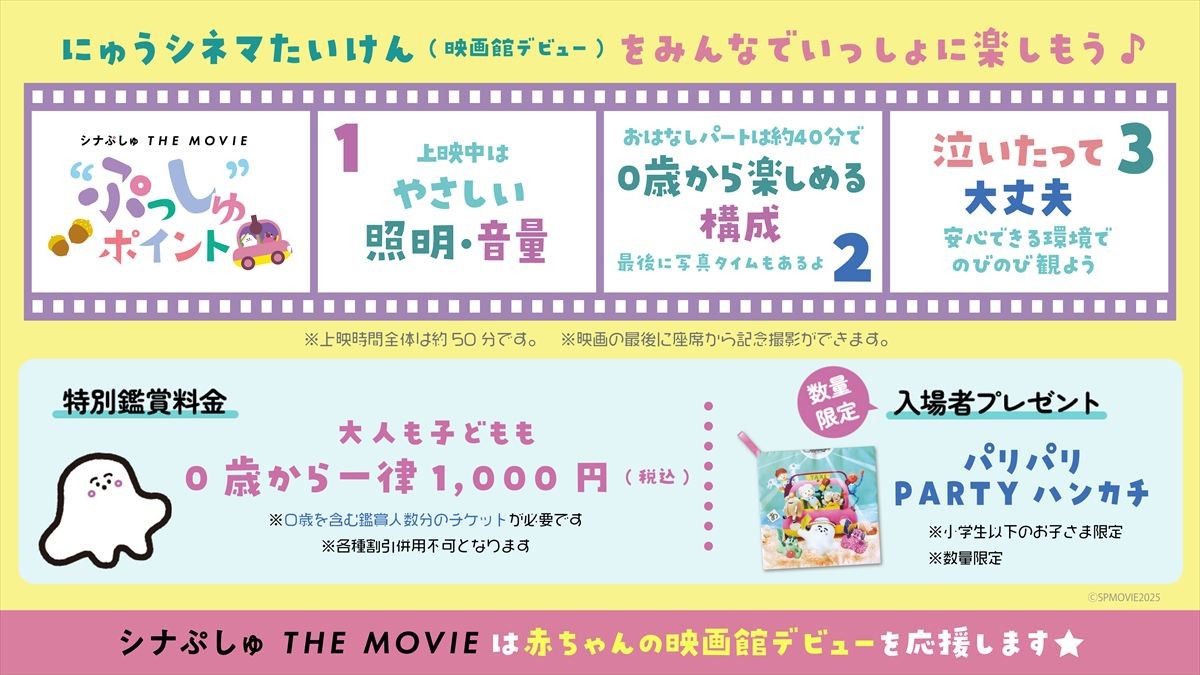 玉木宏＆二宮和也の声も披露！　映画『シナぷしゅ』最新作、予告編＆ポスター解禁