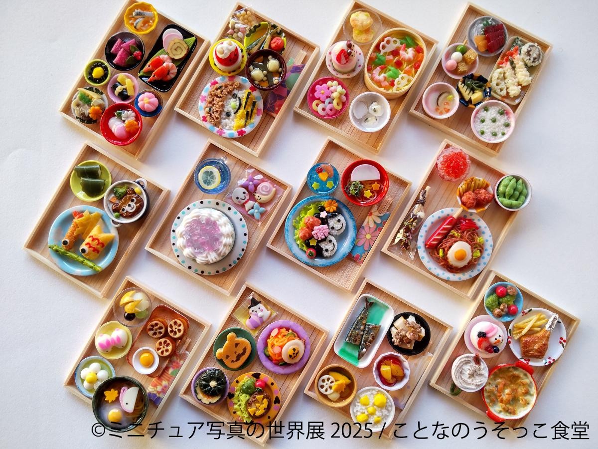 202050312「ミニチュア写真の世界展 2025」