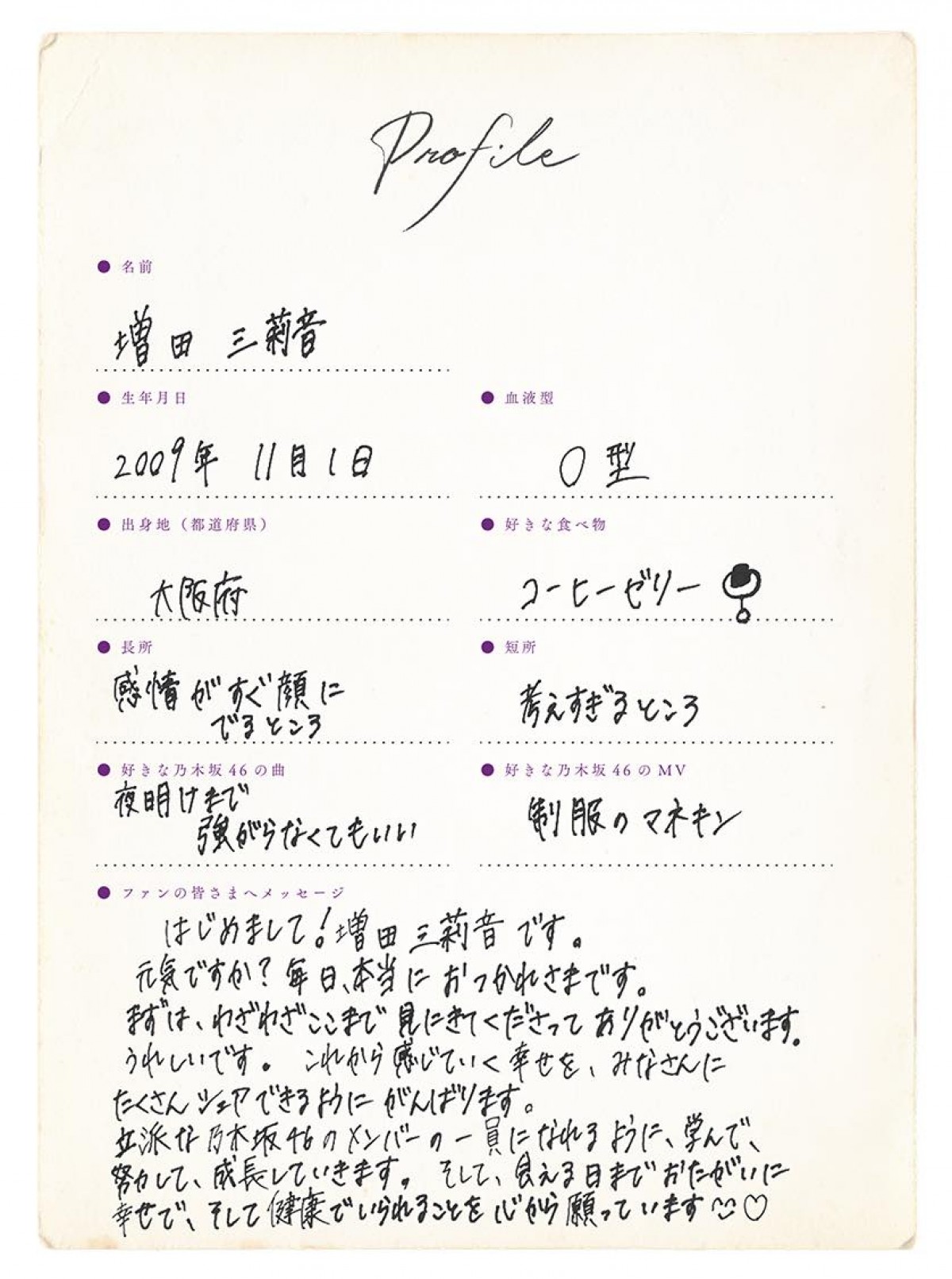 乃木坂46・6期生、小津玲奈＆増田三莉音　撮り下ろし写真＆手書きプロフィール公開