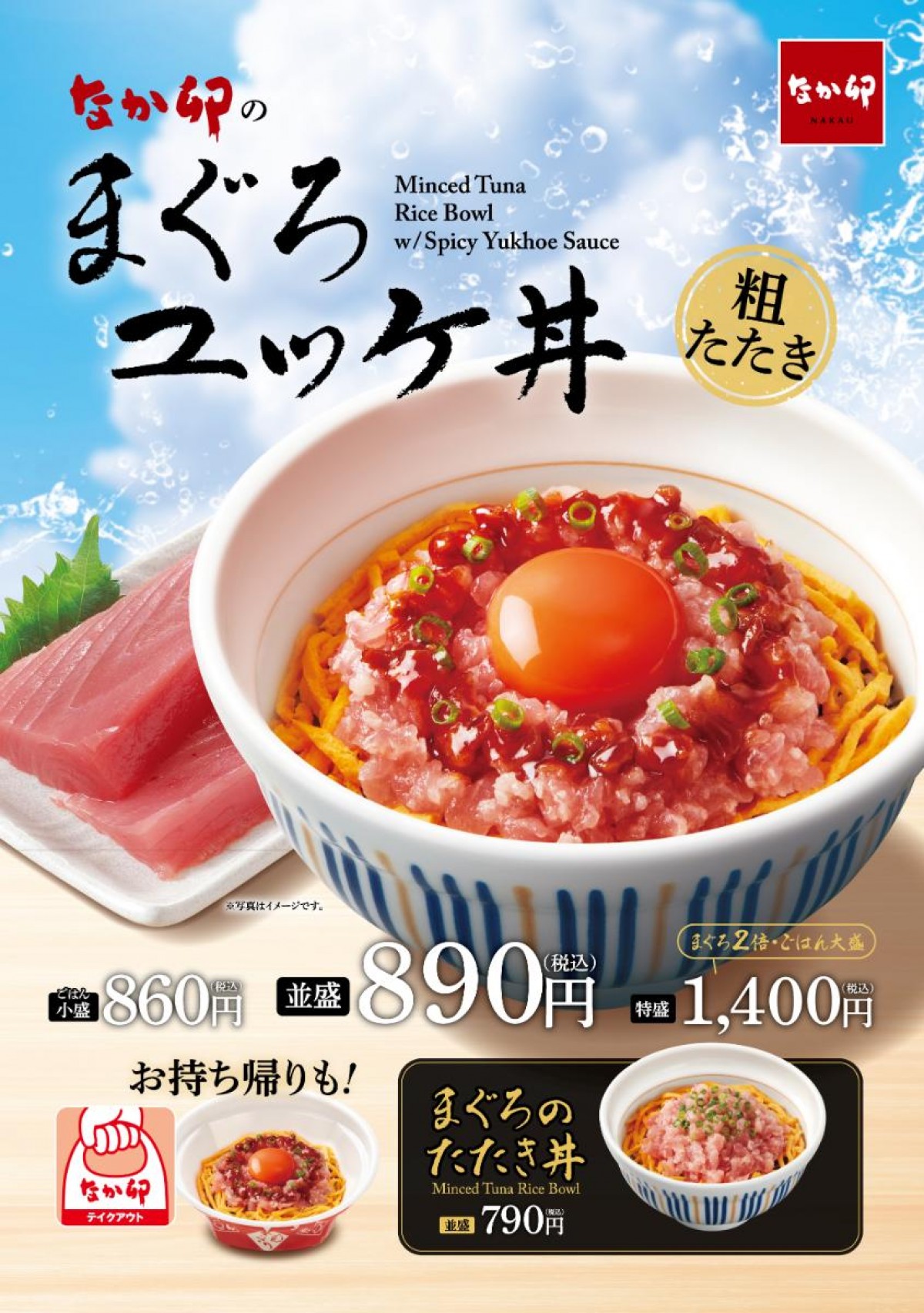 20250319「まぐろユッケ丼」