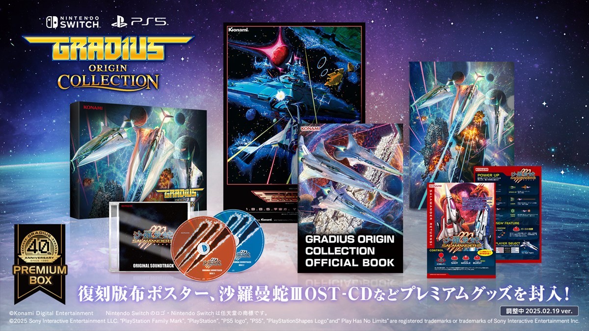 コナミ、完全新作『沙羅曼蛇III』を収録した『グラディウス オリジン コレクション』が8月7日発売　歴代アーケード作が1本に集結