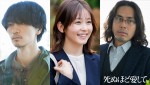 ABEMAオリジナルドラマ『死ぬほど愛して』に出演する（左から）細田善彦、久間田琳加、袴田吉彦
