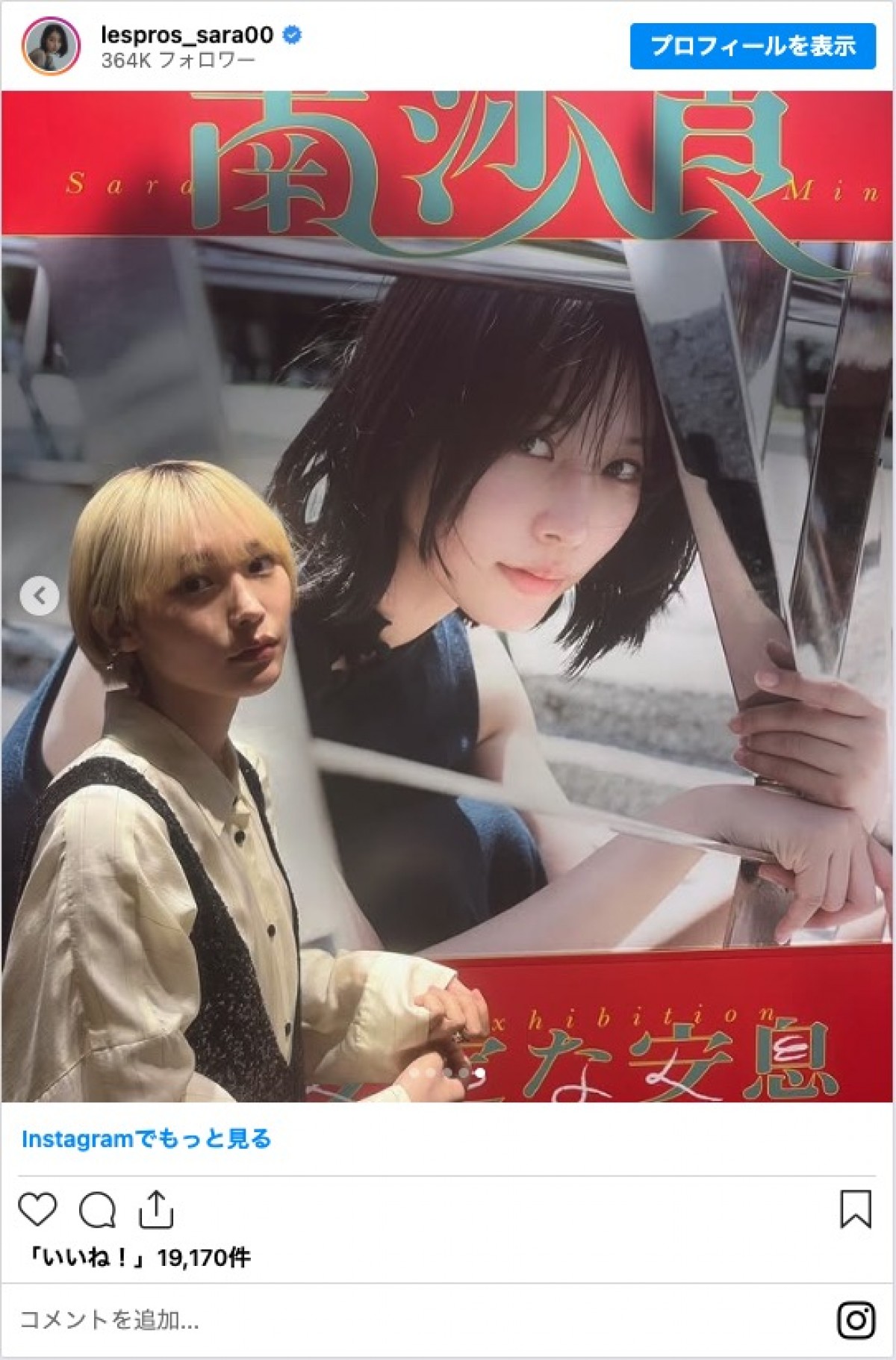 南沙良、金髪ショートヘアにイメチェン　「驚き」「びっくり」ファン衝撃