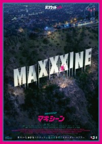映画『MaXXXine マキシーン』ティザーポスター
