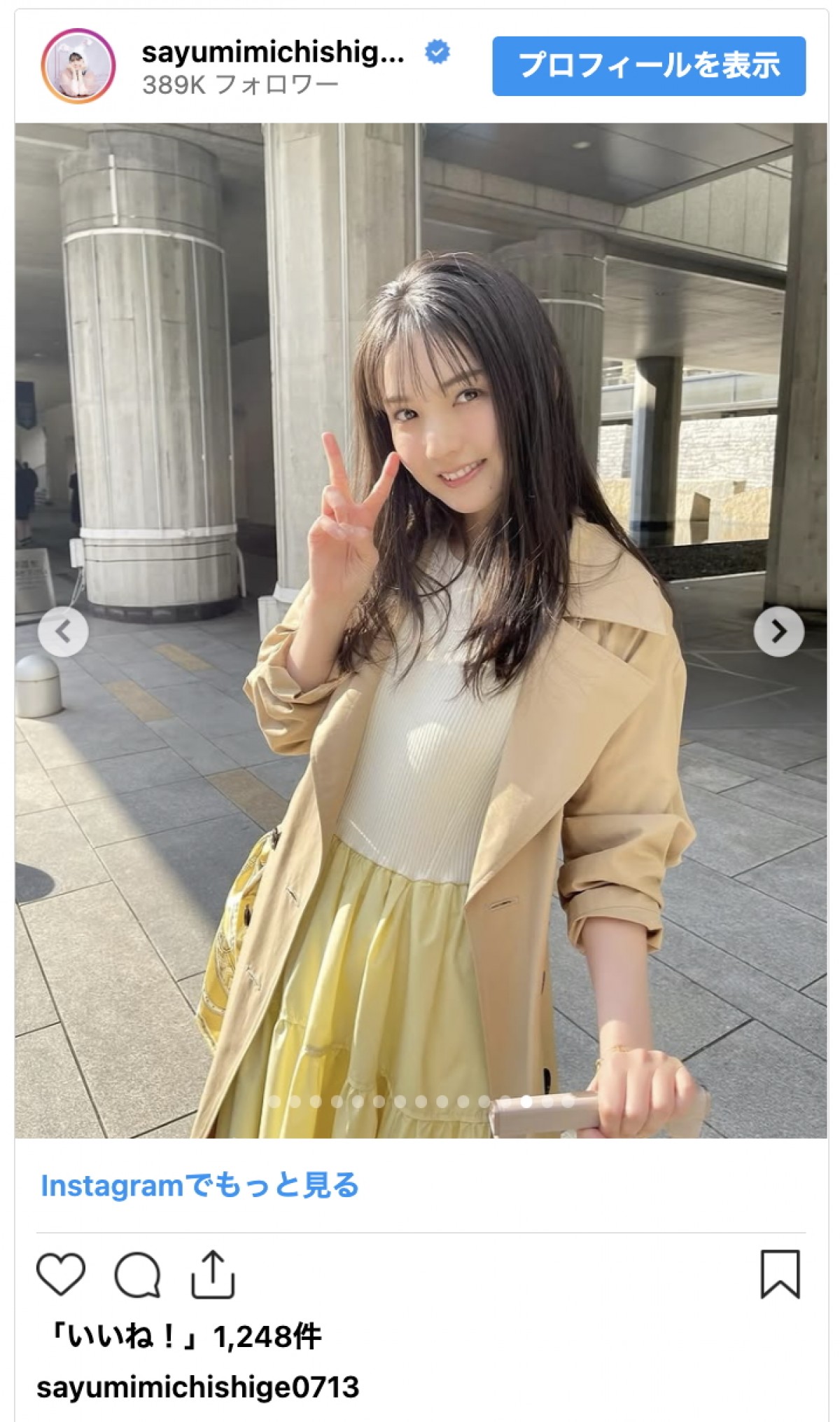 道重さゆみ、春らしい華やかコーデのオフショに「すっごくかわいい」「最高です」と絶賛の声