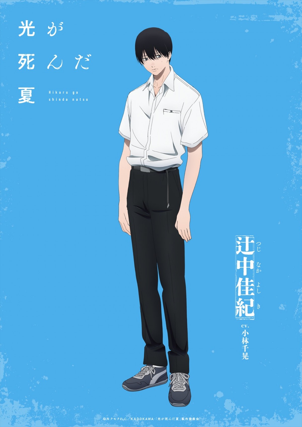 アニメ『光が死んだ夏』キービジュアル、辻中佳紀＆ヒカルのキャラビジュ公開