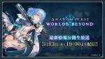 「Shadowverse: Worlds Beyond 最新情報公開生放送」配信決定