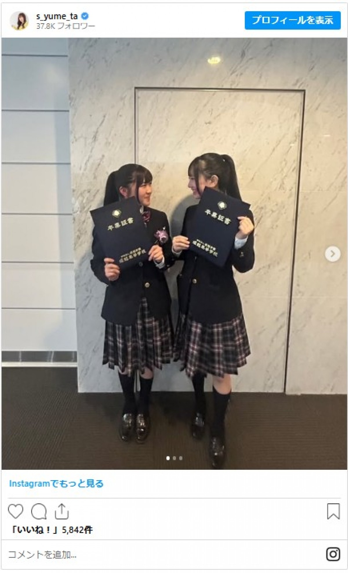 この春に高校卒業する芸能人　元人気子役の妹は、「親友」の名を明かしネットびっくり！